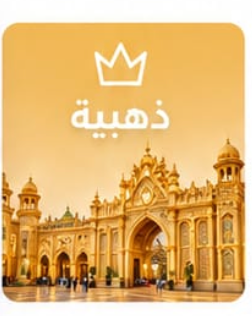 ذهبية